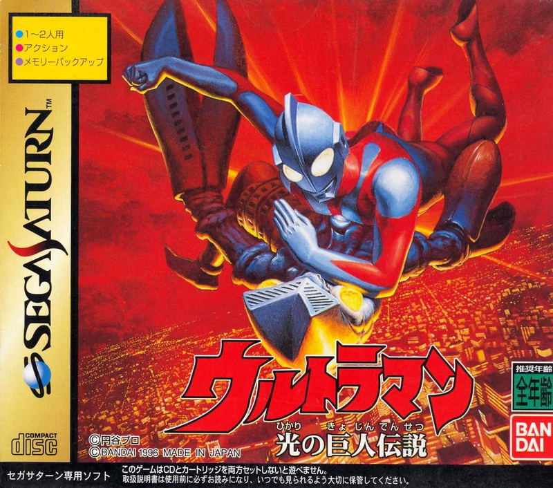 Ultraman Hikari no Kyojin Densetsu (w/ 1MB RAM) image 1