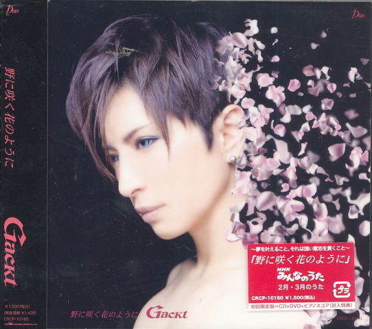 No ni Saku Hana no Yo Ni [CD+DVD Limited Edition] image 1