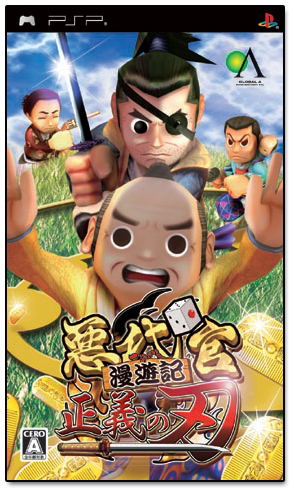 Akudaikan Manyuuki: Seigi no Yaiba image 1