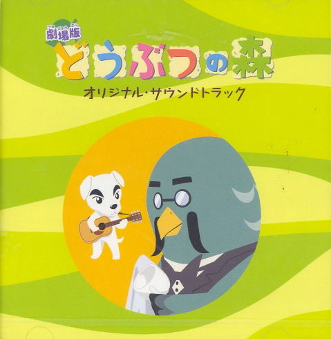 Movie Dobutsu no Mori Original Soundtrack image 1