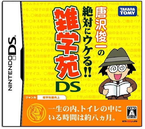 Karasawa Shunichi no DS de Oboeru Kaiwa Spice - Zatsugakuen DS image 1
