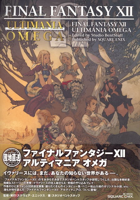 Final Fantasy XII Ultimania Omega image 1