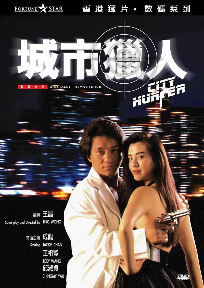 City Hunter [Digitally Remastered] image 1