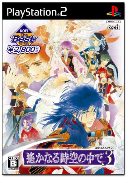 Harukanaru Jikuu no Kade 3 (Koei the Best) image 1
