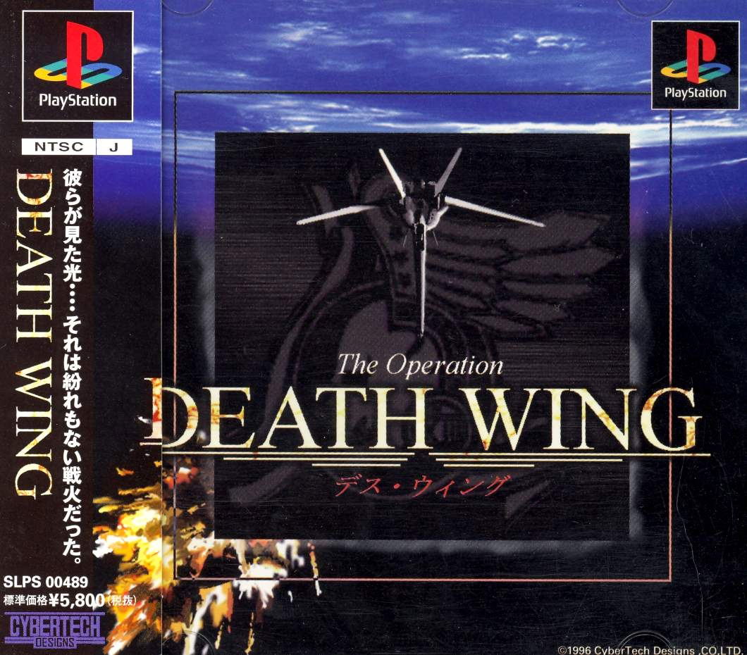 Death Wing 適用於PlayStation