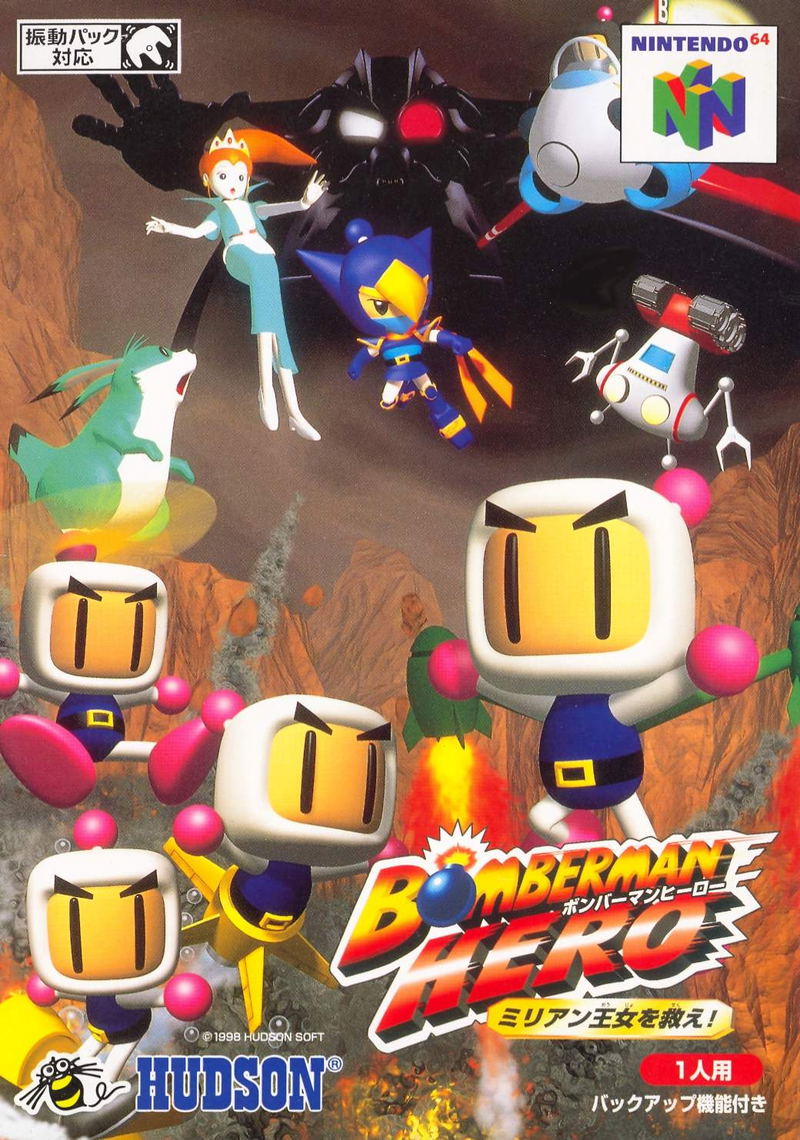 Bomberman Hero: Milian Oujo o Sukue! image 1
