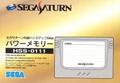 Saturn Backup Memory Card thumbnail 3