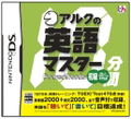 Ark no 10-Punkan Eigo Master: Shokyuu thumbnail 1