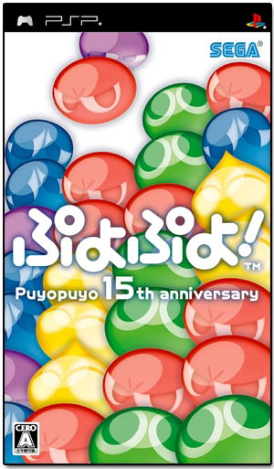 Puyo Puyo! 15th Anniversary image 1