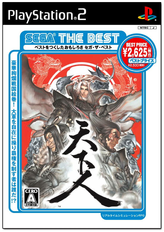 Tenka-bito (Sega the Best) image 1