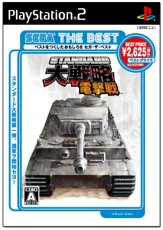 Standard Daisenryaku: Dengekisen (Sega the Best) image 1