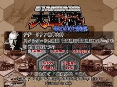 Standard Daisenryoku: Shiwareta Shouri (Sega the Best)