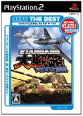 Standard Daisenryoku: Shiwareta Shouri (Sega the Best) thumbnail 1