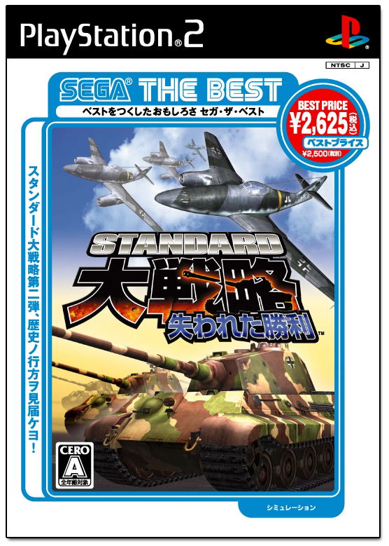 Standard Daisenryoku: Shiwareta Shouri (Sega the Best) image 1