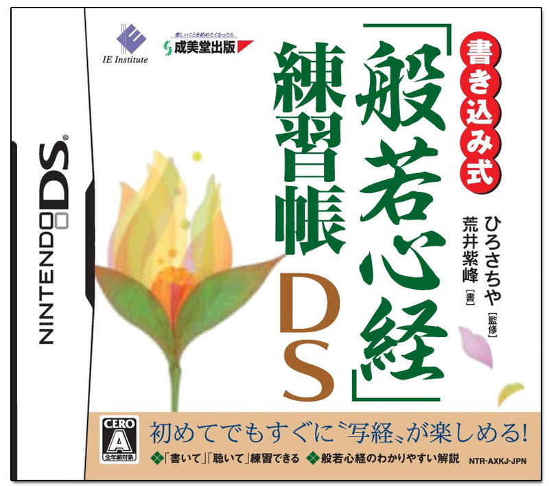 Kakikomi Shiki 'Hannya Shinkyou' Renshuu Chou DS image 1