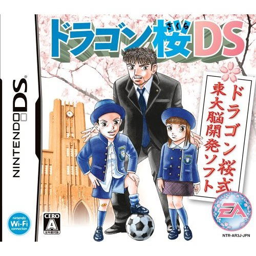 Dragon Sakura DS image 1