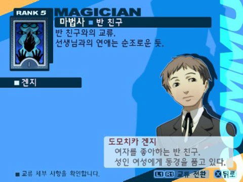 Persona 3 image 4