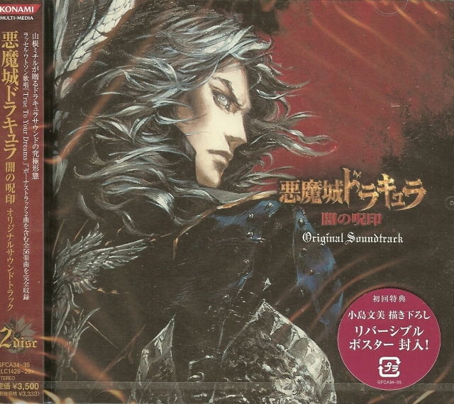 Castlevania: Curse of Darkness - Original Soundtrack image 1
