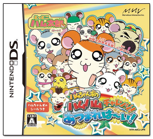Tottoko Hamtaro Hai! Ham-Chans no Ham Ham Challenge! Atsumare wa! image 1