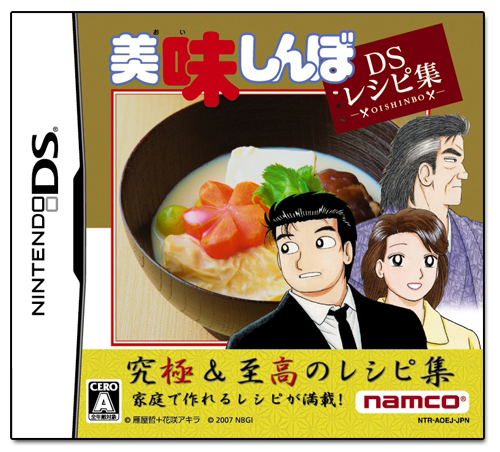 Oishinbo: DS Recipe Shuu image 1