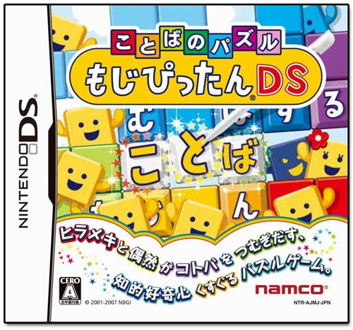 Kotoba no Puzzle: Mojipittan DS image 1