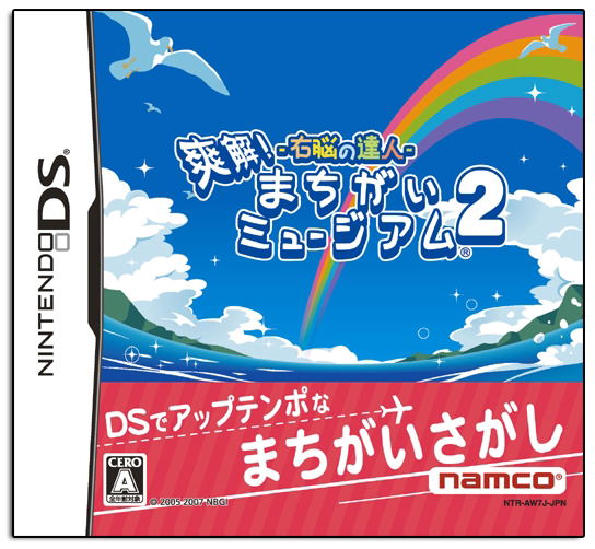 Unou no Tatsujin: Soukai! Machigai Museum — Import Game Deal