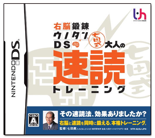 Unou Tanren UnoTan DS: Shichida Shiki Otona no Sokudoku Training image 1