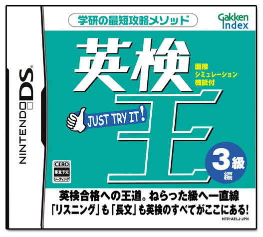 Eiken-Ou: 3-Kyuuhen image 1