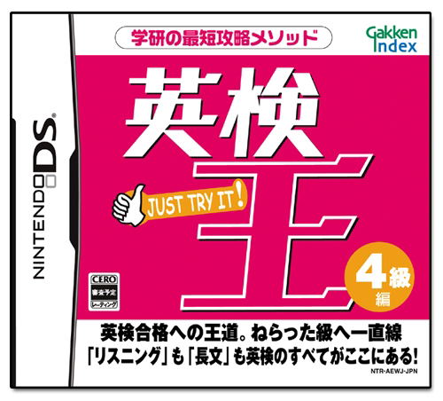 Eiken-Ou: 4-Kyuuhen — Import Game Deal