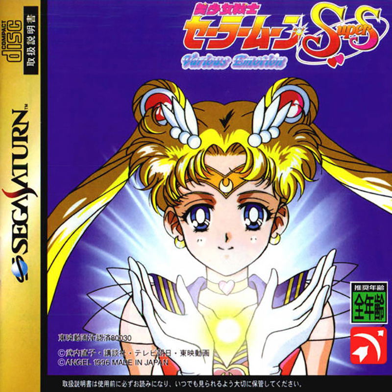 Bishoujo Senshi Sailor Moon Super S: Various Emotion image 1