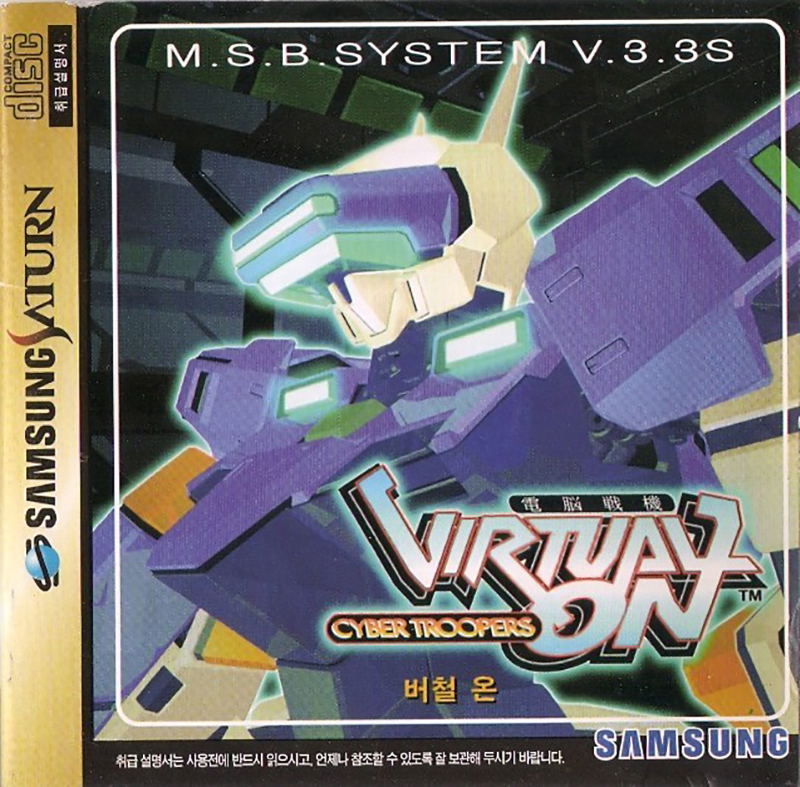 Cyber Troopers: Virtual On image 1