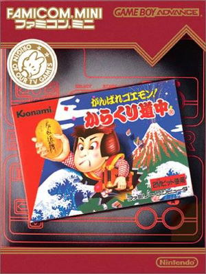 Famicom Mini Series Vol.20: Ganbare Goemon! Karakuri Douchuu_