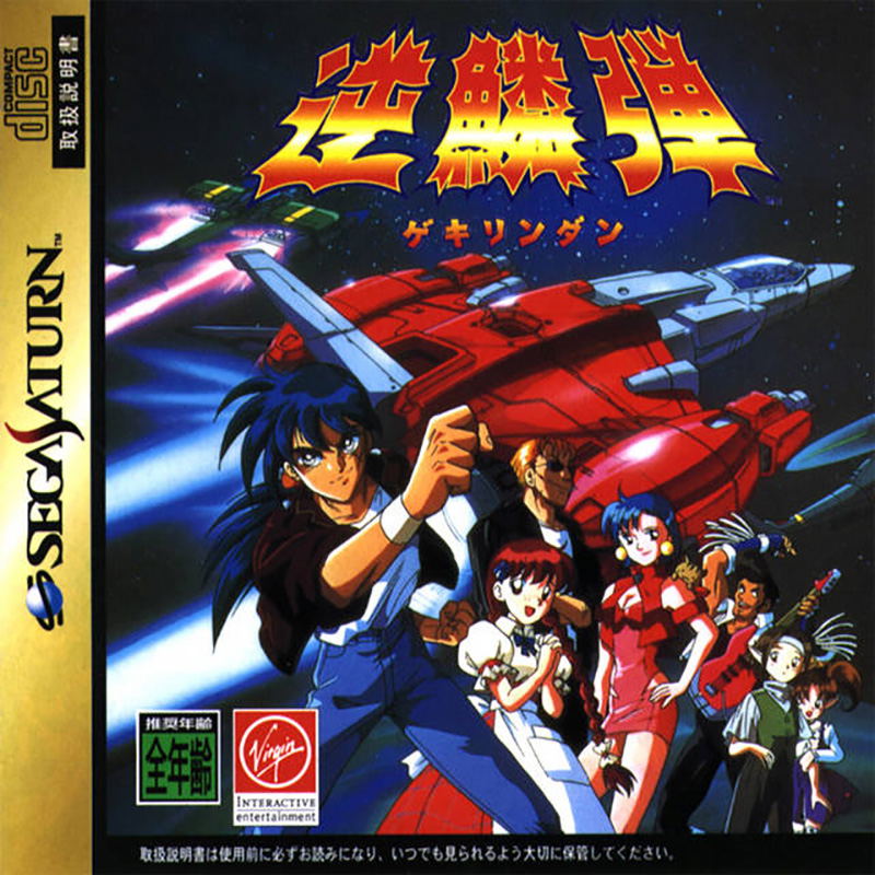 Gekirindan: Time Travel Shooting image 1