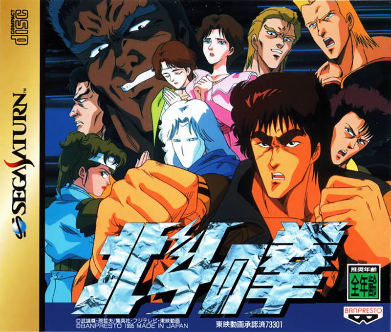 Hokuto no Ken image 1