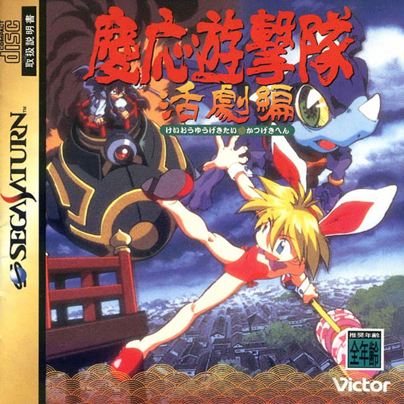 Keio Yugekitai image 1