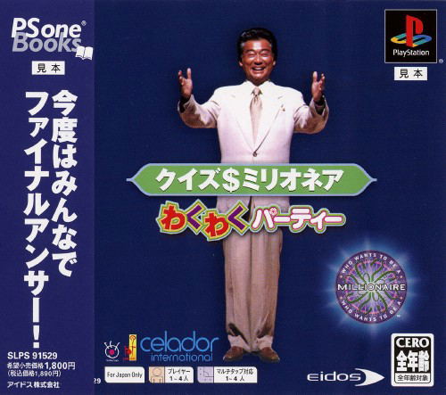 Quiz $ Millionaire: Waku Waku Party (PSOne Books) image 1