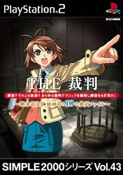Simple 2000 Series Vol. 43: The Saiban image 1