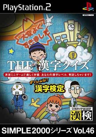 Simple 2000 Series Vol. 46: The Kanji Quiz - Challenge! Kanji Kentai image 1