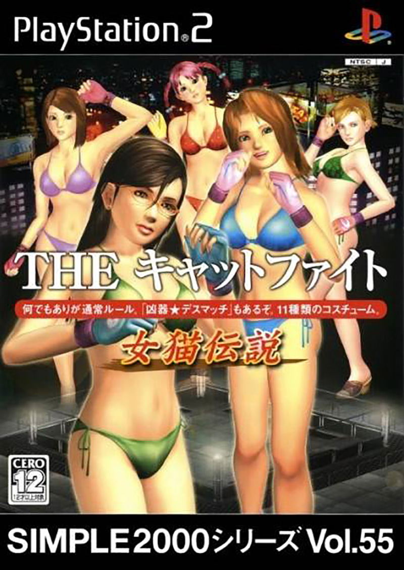 Simple 2000 Series Vol. 55: The Cat Fight image 1