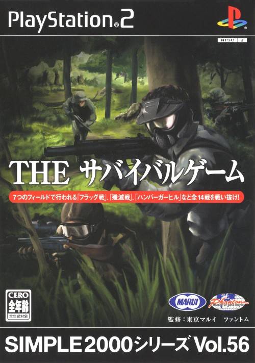 Simple 2000 Series Vol. 56: The Survival Game image 1