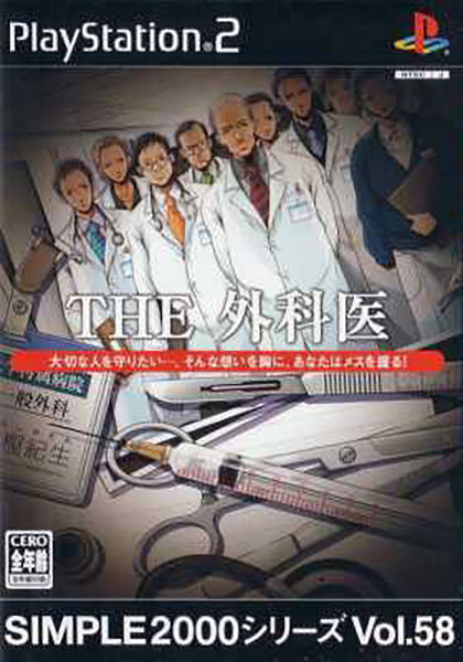 Simple 2000 Series Vol. 58: The Surgeon image 1