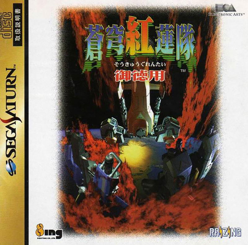 Soukyugurentai Otokuyo image 1