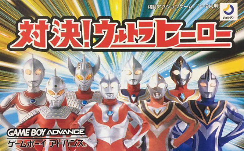 Taiketsu! Ultra Hero image 1
