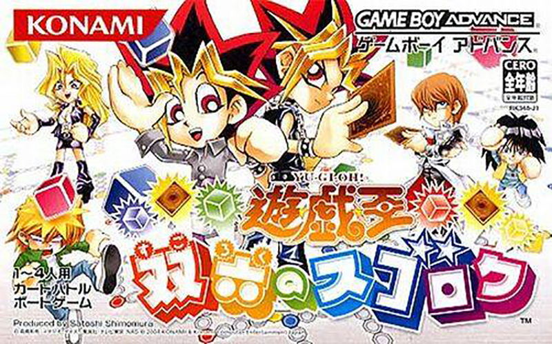 Yu-Gi-Oh: Sugoroku no Sugoroku image 1