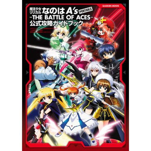 Magical Girl Lyrical Nanoha A's Portable Official Guidebook (Gakken Mook) image 1