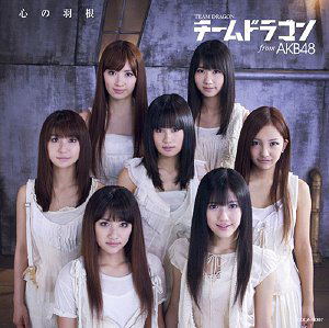 Kokoro No Hane Team Dragon Ver. (Dragon Ball Kai Outro Theme) image 1