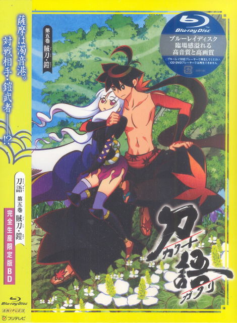 Katanagatari Vol.5 Zokuto Yoroi [Blu-ray+CD Limited Edition] image 1
