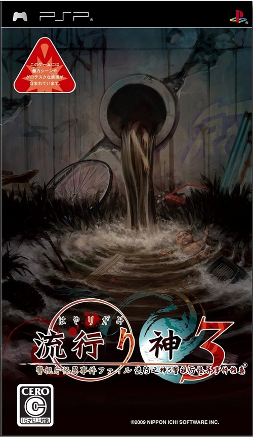 Hayarigami 3 (The Best Price) image 1