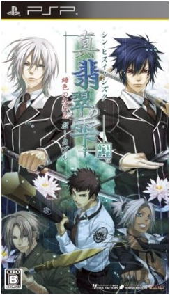 Shin Hisui no Shizuku: Hiiro no Kakera 2 Portable image 1