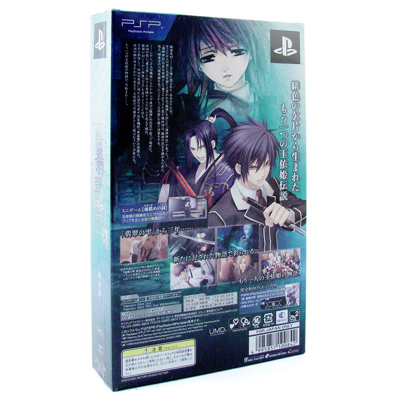 Shin Hisui no Shizuku: Hiiro no Kakera 2 Portable [Limited Edition] image 2
